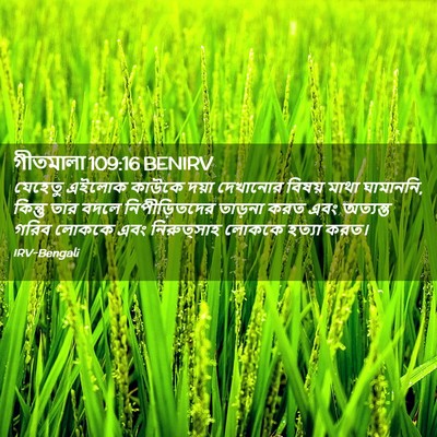 Picture 02 - গীতমালা 109:16 BENIRV - যেহেতু এইলোক - Bible Verse Picture