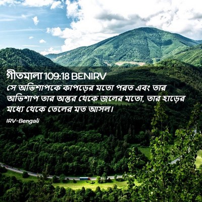 Picture 02 - গীতমালা 109:18 BENIRV - সে অভিশাপকে - Bible Verse Picture