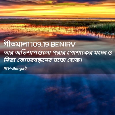 Picture 02 - গীতমালা 109:19 BENIRV - তার অভিশাপগুলো - Bible Verse Picture