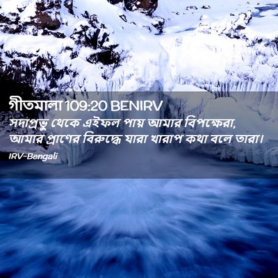Picture 02 - গীতমালা 109:20 BENIRV - সদাপ্রভুু থেকে - Bible Verse Picture