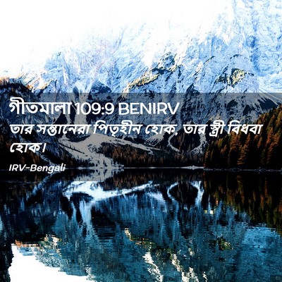 Picture 02 - গীতমালা 109:9 BENIRV - তার সন্তানেরা - Bible Verse Picture