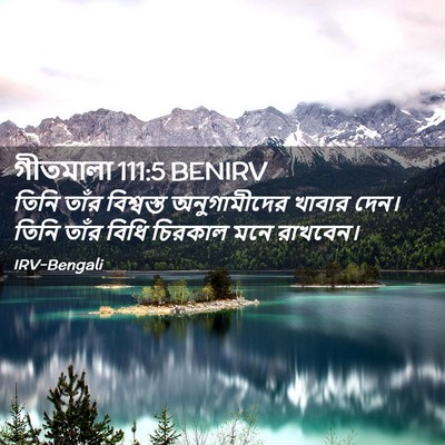 Picture 02 - গীতমালা 111:5 BENIRV - তিনি তাঁর - Bible Verse Picture