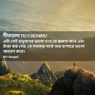 Picture 02 - গীতমালা 112:5 BENIRV - এটা সেই মানুষদের - Bible Verse Picture