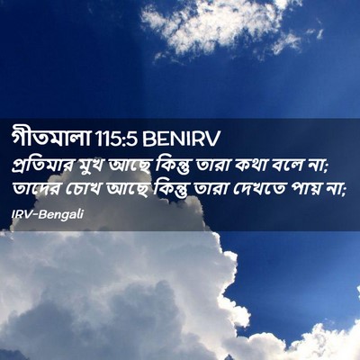 Picture 02 - গীতমালা 115:5 BENIRV - প্রতিমার মুখ আছে - Bible Verse Picture