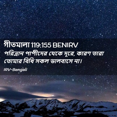 Picture 02 - গীতমালা 119:155 BENIRV - পরিত্রান পাপীদের - Bible Verse Picture