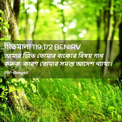 Picture 02 - গীতমালা 119:172 BENIRV - আমার জিভ তোমার - Bible Verse Picture