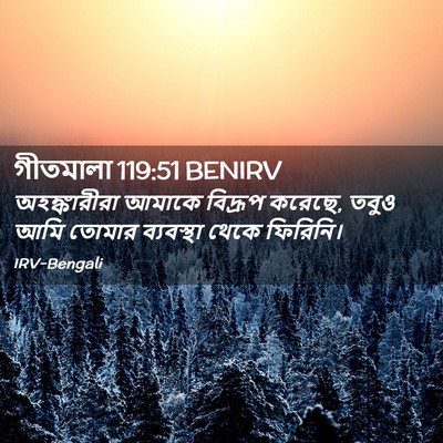 Picture 02 - গীতমালা 119:51 BENIRV - অহঙ্কারীরা আমাকে - Bible Verse Picture