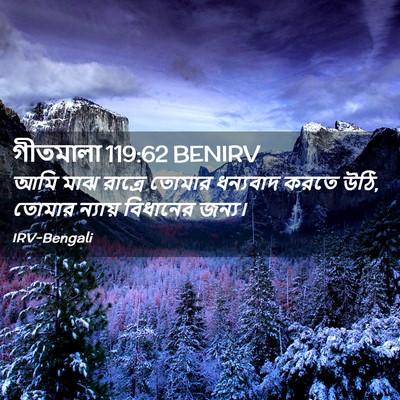 Picture 02 - গীতমালা 119:62 BENIRV - আমি মাঝ রাত্রে - Bible Verse Picture