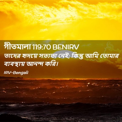 Picture 02 - গীতমালা 119:70 BENIRV - তাদের হৃদয়ে - Bible Verse Picture