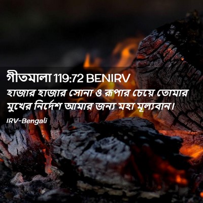 Picture 02 - গীতমালা 119:72 BENIRV - হাজার হাজার সোনা ও - Bible Verse Picture