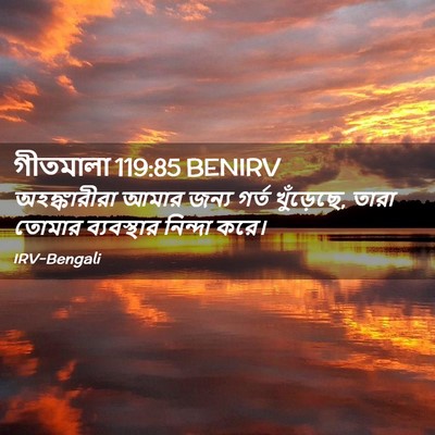 Picture 02 - গীতমালা 119:85 BENIRV - অহঙ্কারীরা আমার - Bible Verse Picture