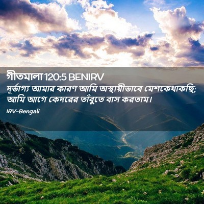 Picture 02 - গীতমালা 120:5 BENIRV - দূর্ভাগ্য আমার - Bible Verse Picture