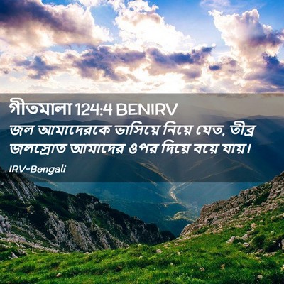 Picture 02 - গীতমালা 124:4 BENIRV - জল আমাদেরকে - Bible Verse Picture