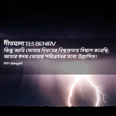 Picture 02 - গীতমালা 13:5 BENIRV - কিন্তু আমি তোমার - Bible Verse Picture