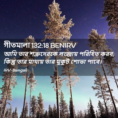 Picture 02 - গীতমালা 132:18 BENIRV - আমি তার - Bible Verse Picture