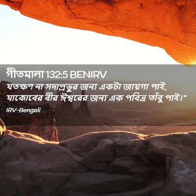 Picture 02 - গীতমালা 132:5 BENIRV - যতক্ষণ না - Bible Verse Picture