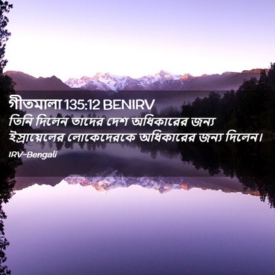 Picture 02 - গীতমালা 135:12 BENIRV - তিনি দিলেন তাদের - Bible Verse Picture