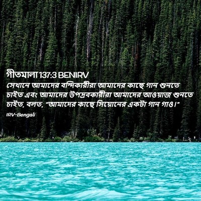 Picture 02 - গীতমালা 137:3 BENIRV - সেখানে আমাদের - Bible Verse Picture