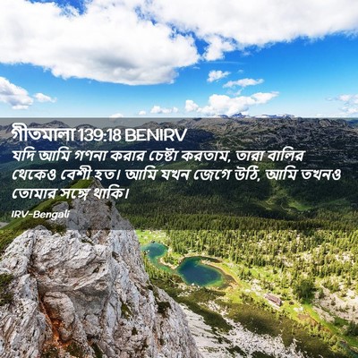 Picture 02 - গীতমালা 139:18 BENIRV - যদি আমি গণনা করার - Bible Verse Picture