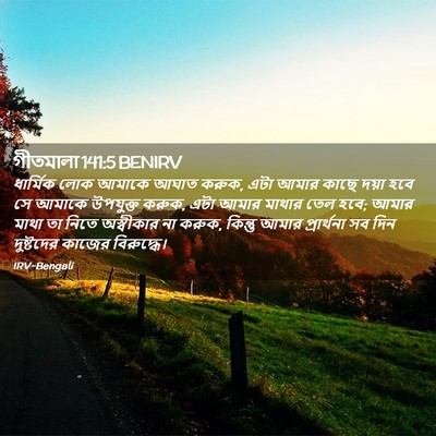 Picture 02 - গীতমালা 141:5 BENIRV - ধার্মিক লোক আমাকে - Bible Verse Picture