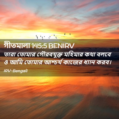 Picture 02 - গীতমালা 145:5 BENIRV - তারা তোমার - Bible Verse Picture