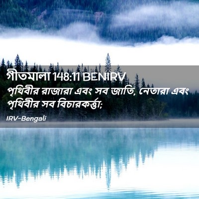 Picture 02 - গীতমালা 148:11 BENIRV - পৃথিবীর রাজারা - Bible Verse Picture