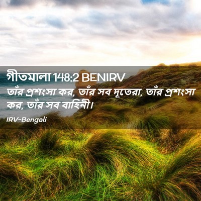 Picture 02 - গীতমালা 148:2 BENIRV - তাঁর প্রশংসা কর, - Bible Verse Picture