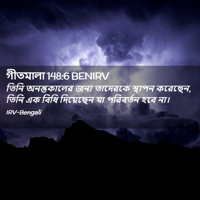 Picture 02 - গীতমালা 148:6 BENIRV - তিনি অনন্তকালের - Bible Verse Picture