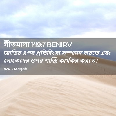 Picture 02 - গীতমালা 149:7 BENIRV - জাতির ওপর - Bible Verse Picture