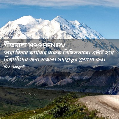 Picture 02 - গীতমালা 149:9 BENIRV - তারা বিচার - Bible Verse Picture