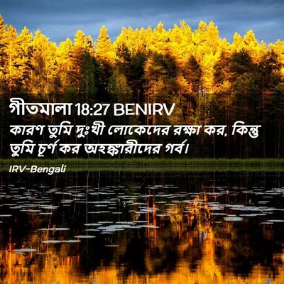 Picture 02 - গীতমালা 18:27 BENIRV - কারণ তুমি দুঃখী - Bible Verse Picture