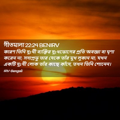 Picture 02 - গীতমালা 22:24 BENIRV - কারণ তিনি দুঃখী - Bible Verse Picture