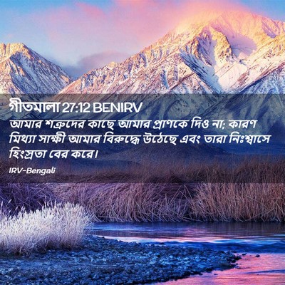 Picture 02 - গীতমালা 27:12 BENIRV - আমার শত্রুদের - Bible Verse Picture