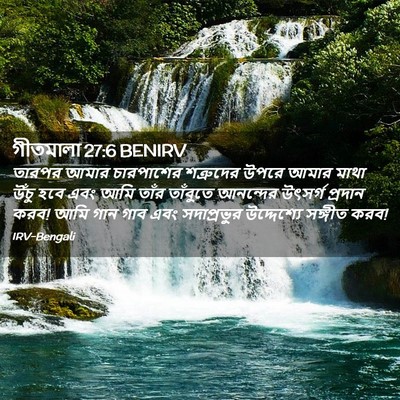 Picture 02 - গীতমালা 27:6 BENIRV - তারপর আমার - Bible Verse Picture