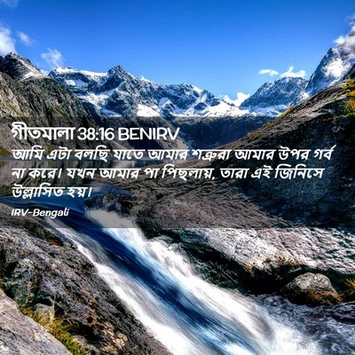 Picture 02 - গীতমালা 38:16 BENIRV - আমি এটা বলছি যাতে - Bible Verse Picture