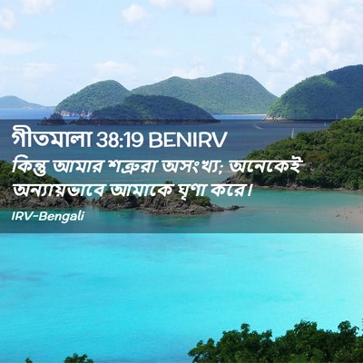 Picture 02 - গীতমালা 38:19 BENIRV - কিন্তু আমার - Bible Verse Picture
