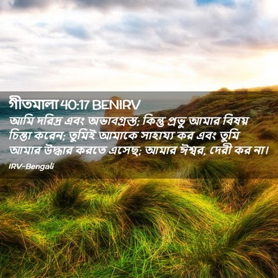 Picture 02 - গীতমালা 40:17 BENIRV - আমি দরিদ্র এবং - Bible Verse Picture