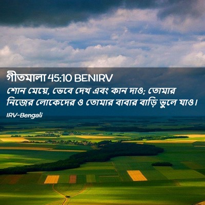 Picture 02 - গীতমালা 45:10 BENIRV - শোন মেয়ে, ভেবে দেখ - Bible Verse Picture