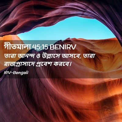 Picture 02 - গীতমালা 45:15 BENIRV - তারা আনন্দ ও - Bible Verse Picture
