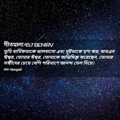 Picture 02 - গীতমালা 45:7 BENIRV - তুমি ধার্মিকতাকে - Bible Verse Picture