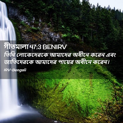 Picture 02 - গীতমালা 47:3 BENIRV - তিনি লোকেদেরকে - Bible Verse Picture
