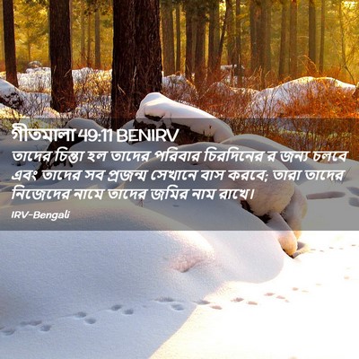 Picture 02 - গীতমালা 49:11 BENIRV - তাদের চিন্তা হল - Bible Verse Picture