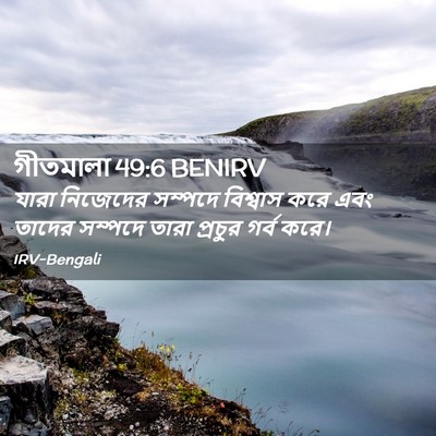 Picture 02 - গীতমালা 49:6 BENIRV - যারা নিজেদের - Bible Verse Picture