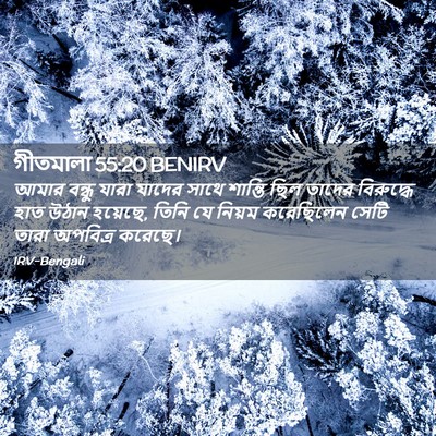 Picture 02 - গীতমালা 55:20 BENIRV - আমার বন্ধু যারা - Bible Verse Picture