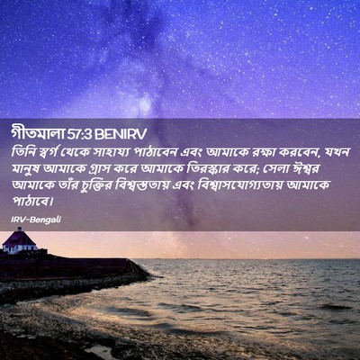 Picture 02 - গীতমালা 57:3 BENIRV - তিনি স্বর্গ থেকে - Bible Verse Picture