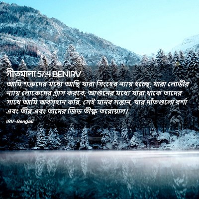 Picture 02 - গীতমালা 57:4 BENIRV - আমি শত্রুদের - Bible Verse Picture