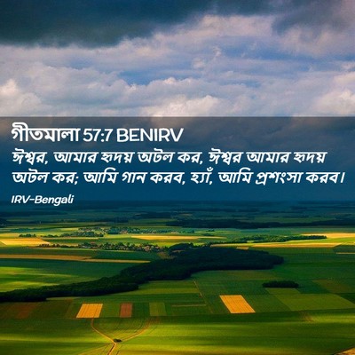 Picture 02 - গীতমালা 57:7 BENIRV - ঈশ্বর, আমার হৃদয় - Bible Verse Picture