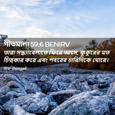 Picture 02 - গীতমালা 59:6 BENIRV - তারা - Bible Verse Picture