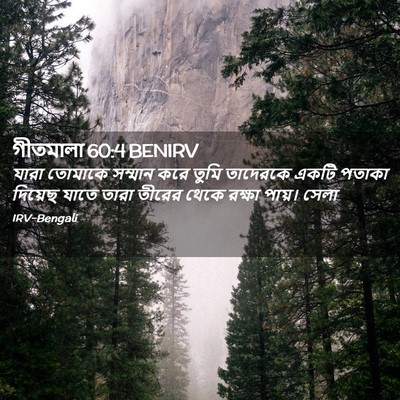 Picture 02 - গীতমালা 60:4 BENIRV - যারা তোমাকে - Bible Verse Picture