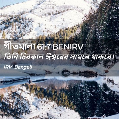 Picture 02 - গীতমালা 61:7 BENIRV - তিনি চিরকাল - Bible Verse Picture